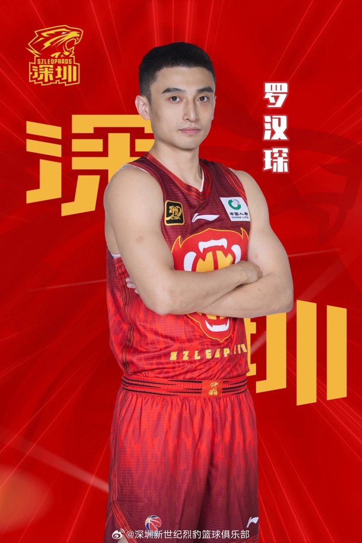 官方：后卫罗汉琛新赛季将加盟深圳男篮